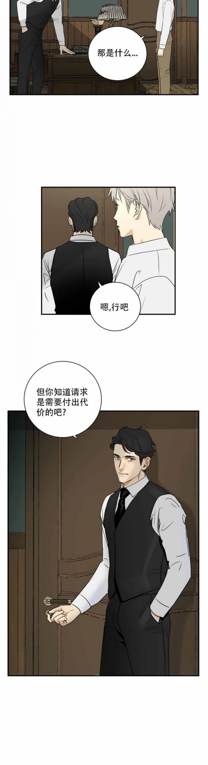 《雇工》漫画最新章节第2话免费下拉式在线观看章节第【13】张图片