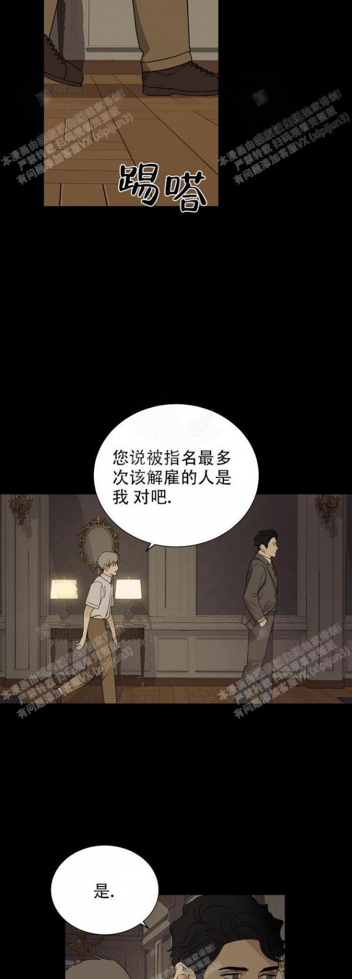 《雇工》漫画最新章节第16话免费下拉式在线观看章节第【3】张图片