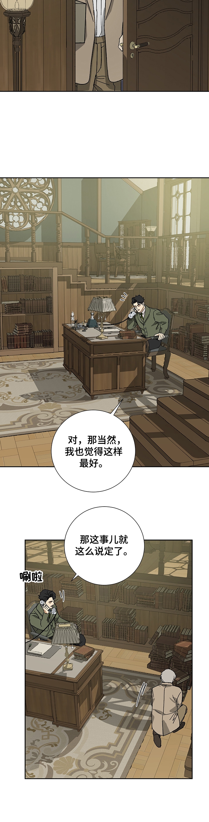 《雇工》漫画最新章节第44话免费下拉式在线观看章节第【4】张图片