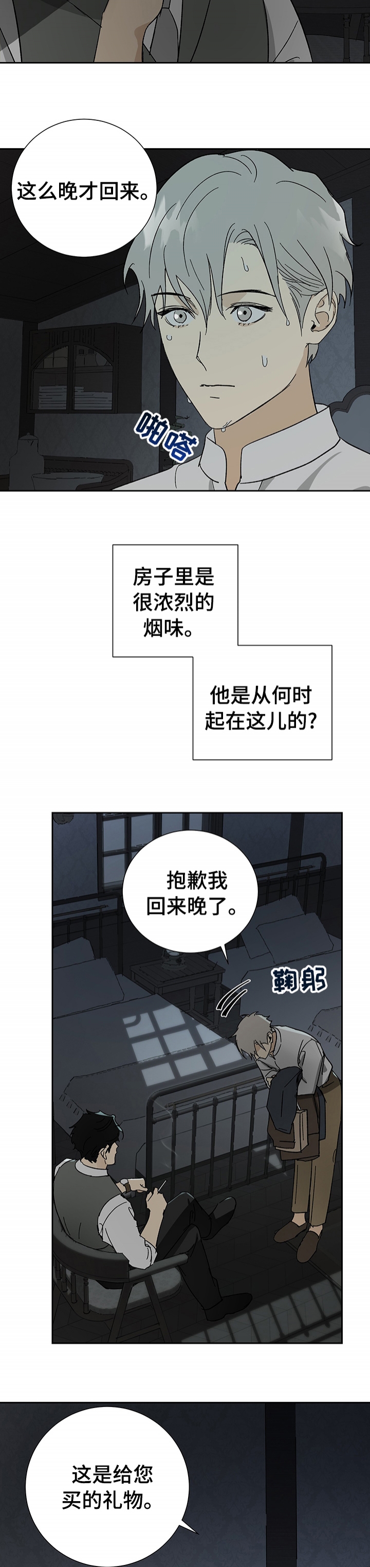 《雇工》漫画最新章节第29话免费下拉式在线观看章节第【3】张图片