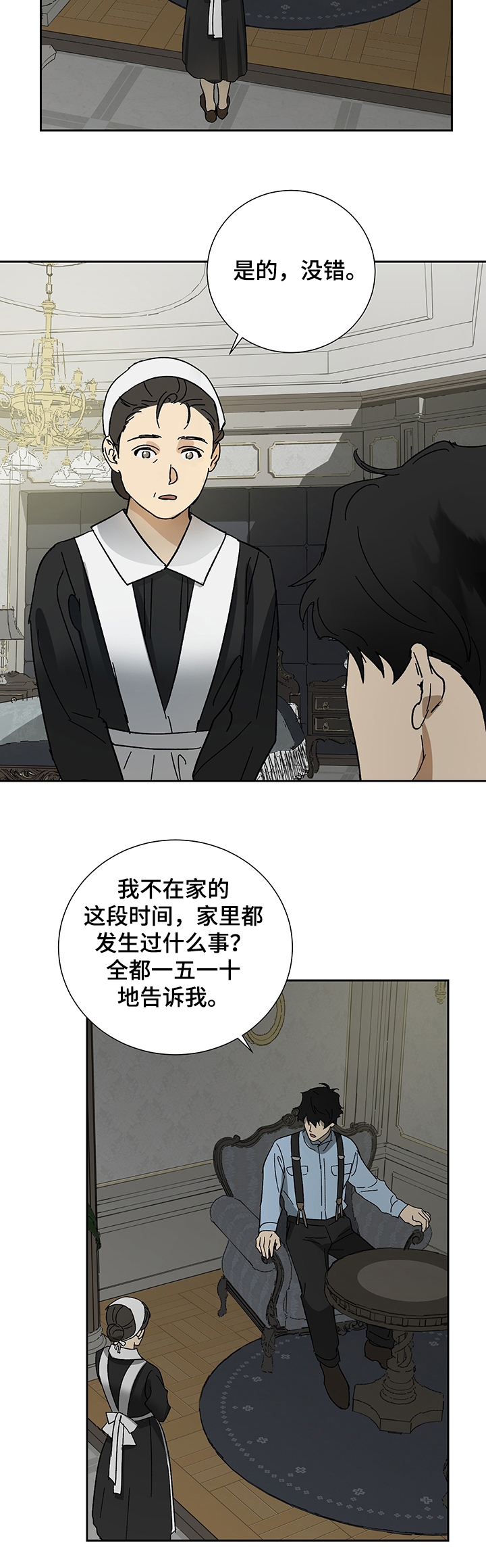 《雇工》漫画最新章节第37话免费下拉式在线观看章节第【5】张图片