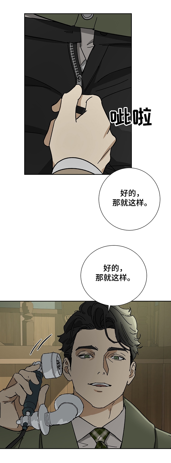 《雇工》漫画最新章节第44话免费下拉式在线观看章节第【6】张图片