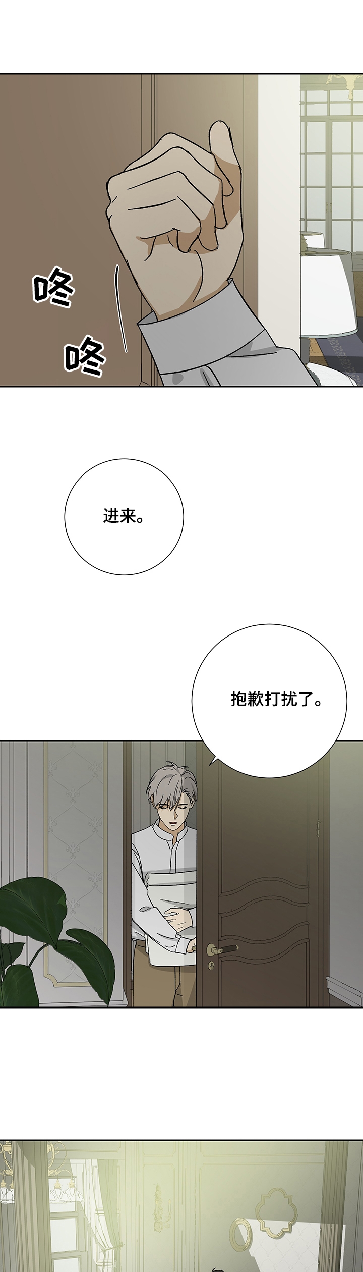 《雇工》漫画最新章节第43话免费下拉式在线观看章节第【2】张图片