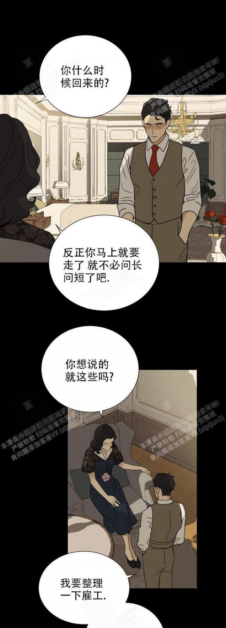 《雇工》漫画最新章节第15话免费下拉式在线观看章节第【1】张图片