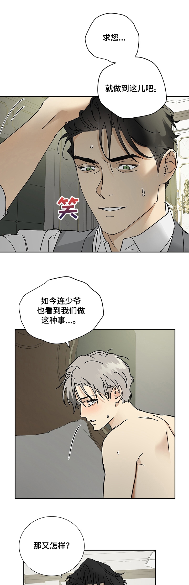 《雇工》漫画最新章节第39话免费下拉式在线观看章节第【7】张图片