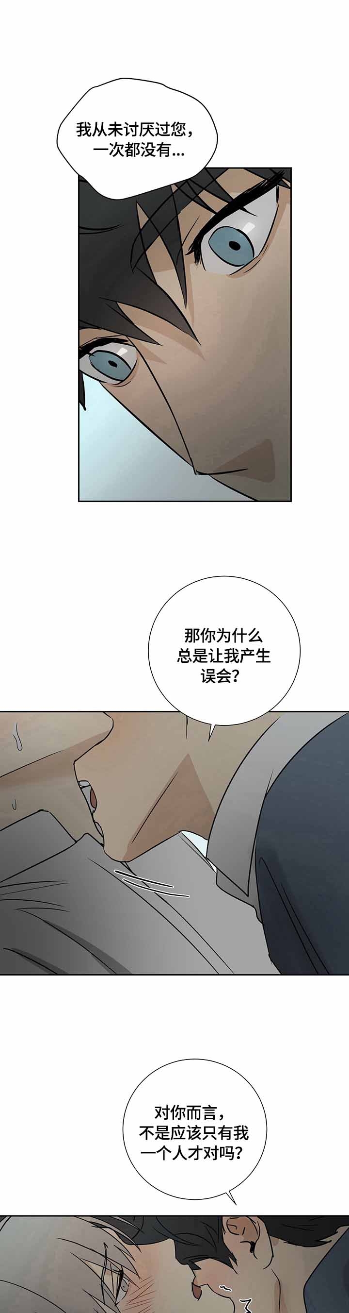 《雇工》漫画最新章节第24话免费下拉式在线观看章节第【7】张图片