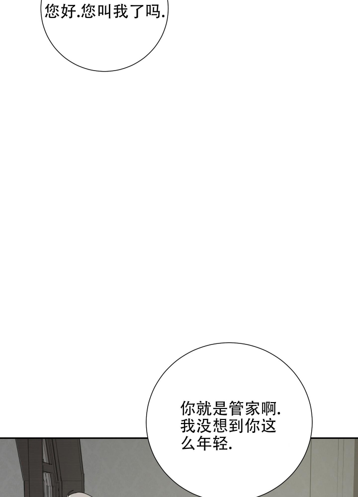 《雇工》漫画最新章节第82话免费下拉式在线观看章节第【29】张图片