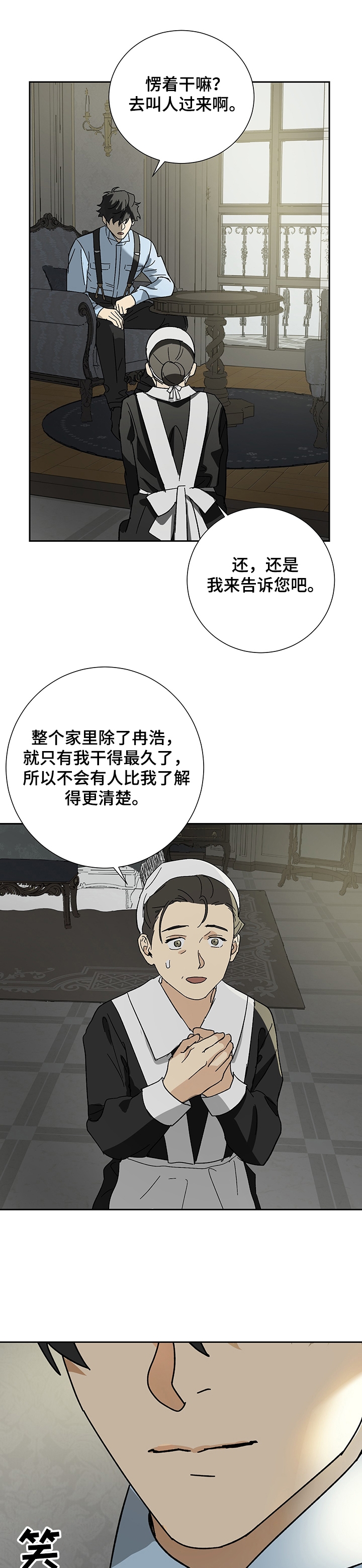 《雇工》漫画最新章节第37话免费下拉式在线观看章节第【9】张图片