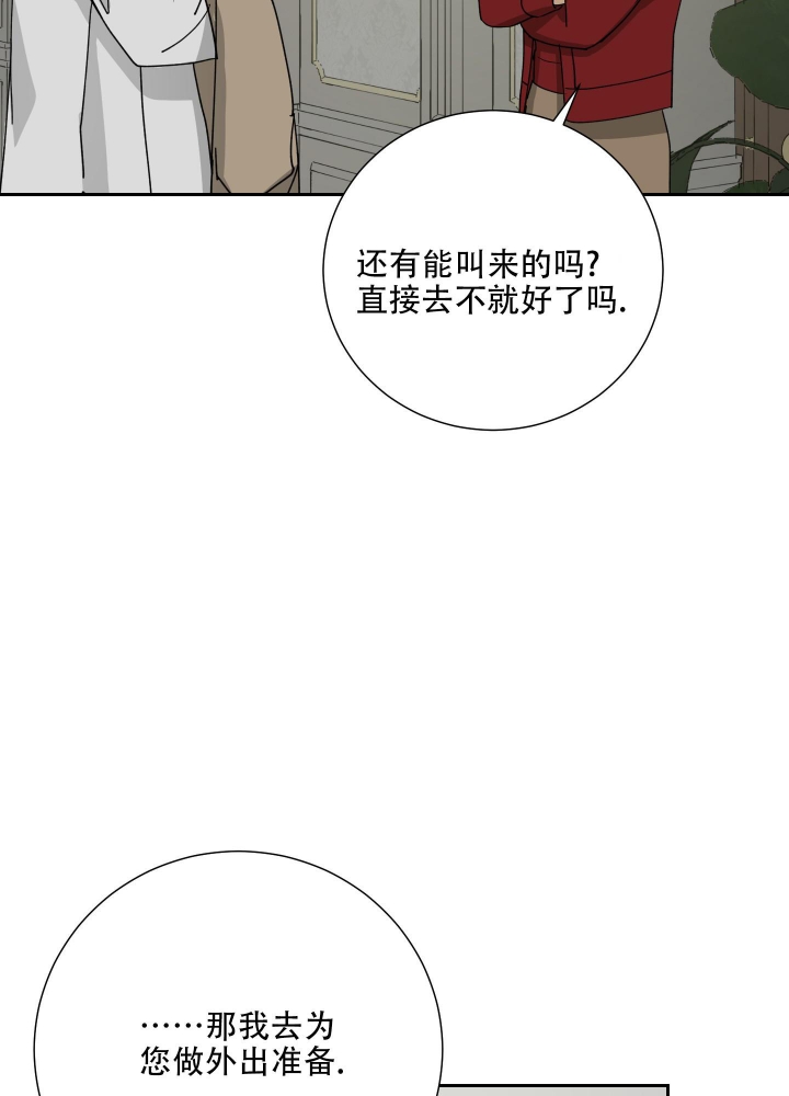 《雇工》漫画最新章节第67话免费下拉式在线观看章节第【66】张图片