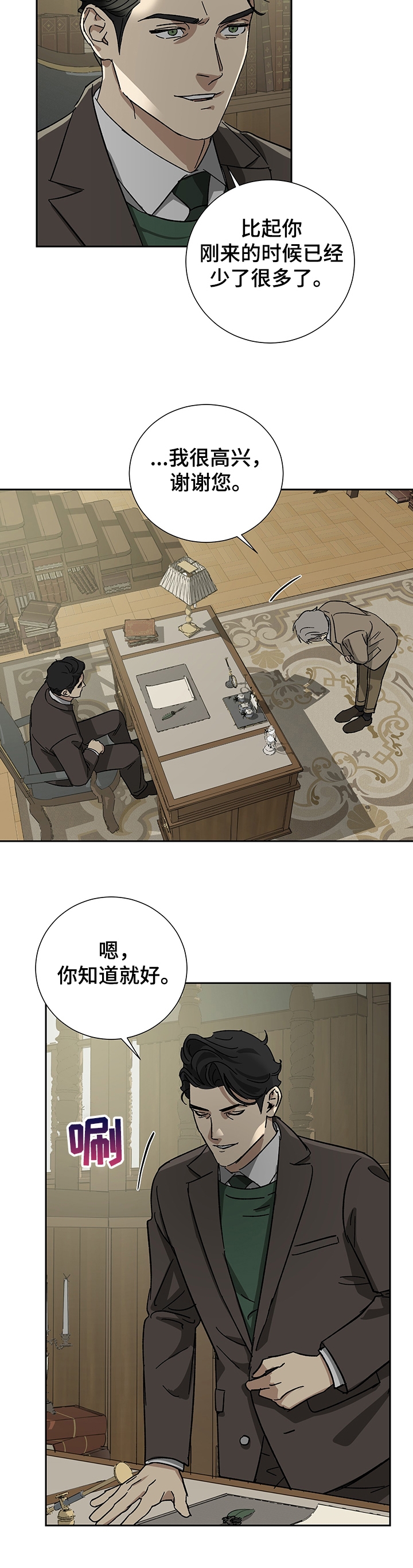 《雇工》漫画最新章节第46话免费下拉式在线观看章节第【10】张图片