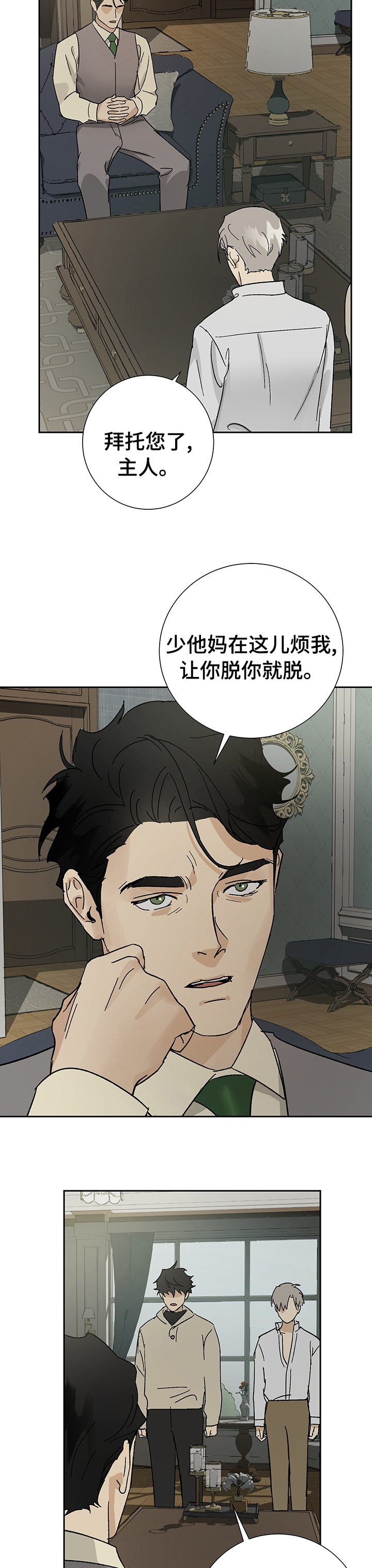 《雇工》漫画最新章节第33话免费下拉式在线观看章节第【4】张图片