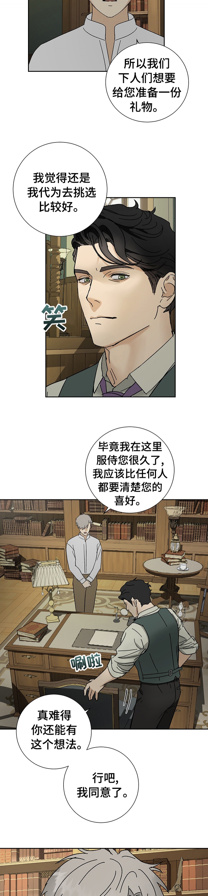 《雇工》漫画最新章节第26话免费下拉式在线观看章节第【7】张图片