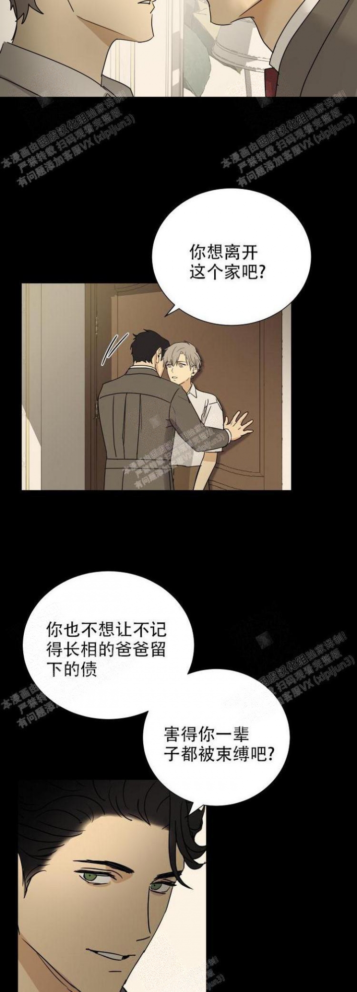 《雇工》漫画最新章节第17话免费下拉式在线观看章节第【4】张图片