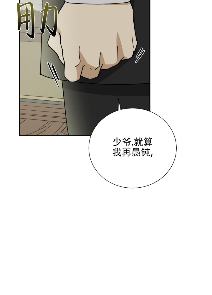 《雇工》漫画最新章节第79话免费下拉式在线观看章节第【20】张图片