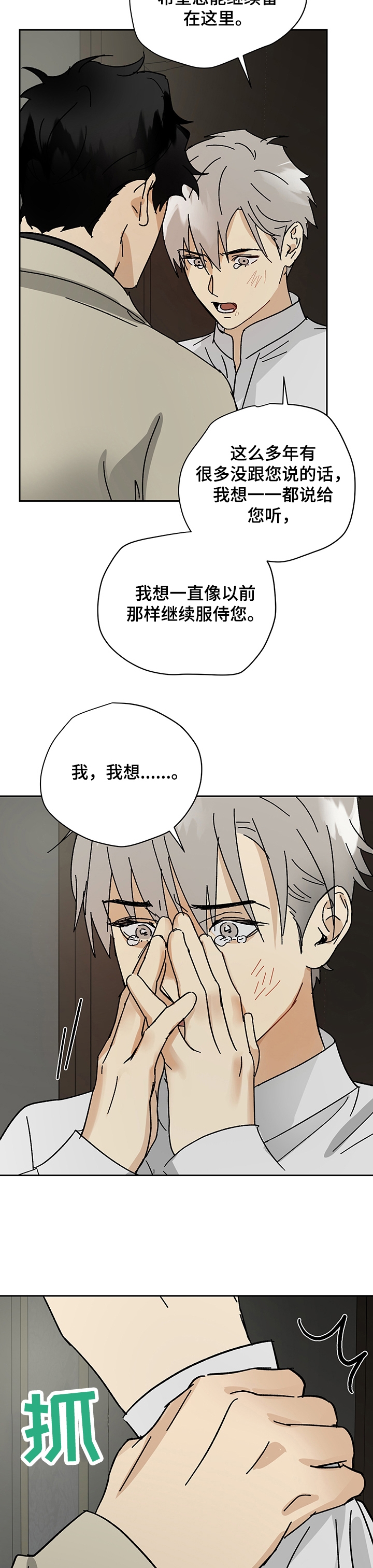 《雇工》漫画最新章节第36话免费下拉式在线观看章节第【9】张图片