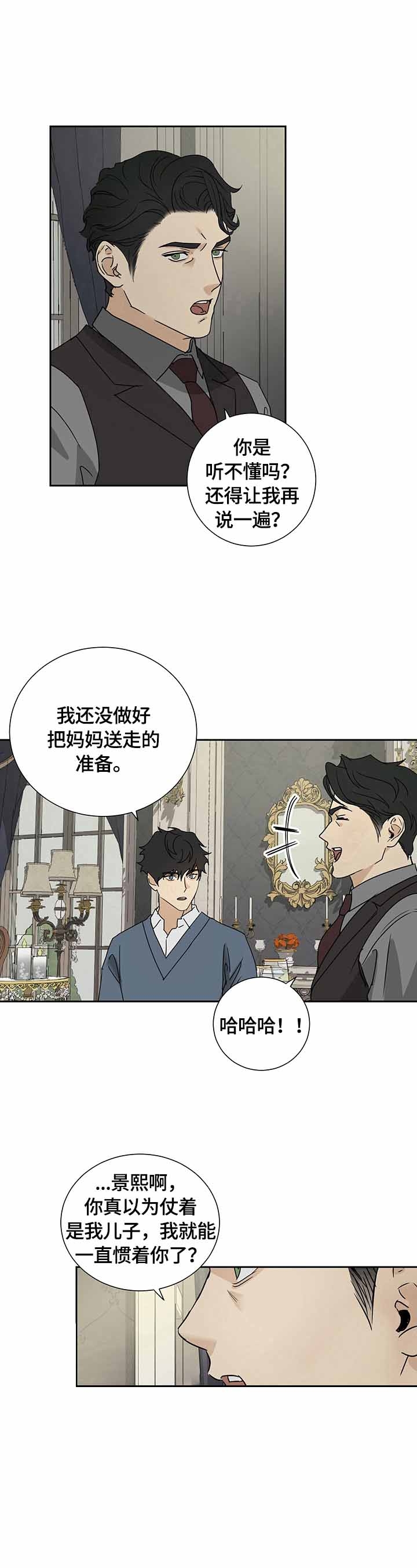 《雇工》漫画最新章节第22话免费下拉式在线观看章节第【7】张图片