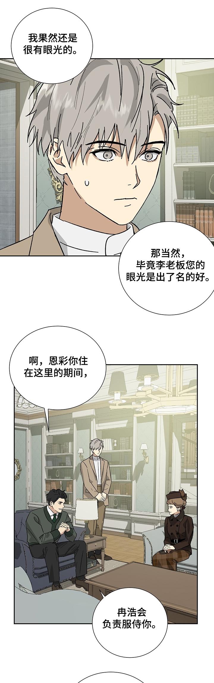 《雇工》漫画最新章节第51话免费下拉式在线观看章节第【1】张图片