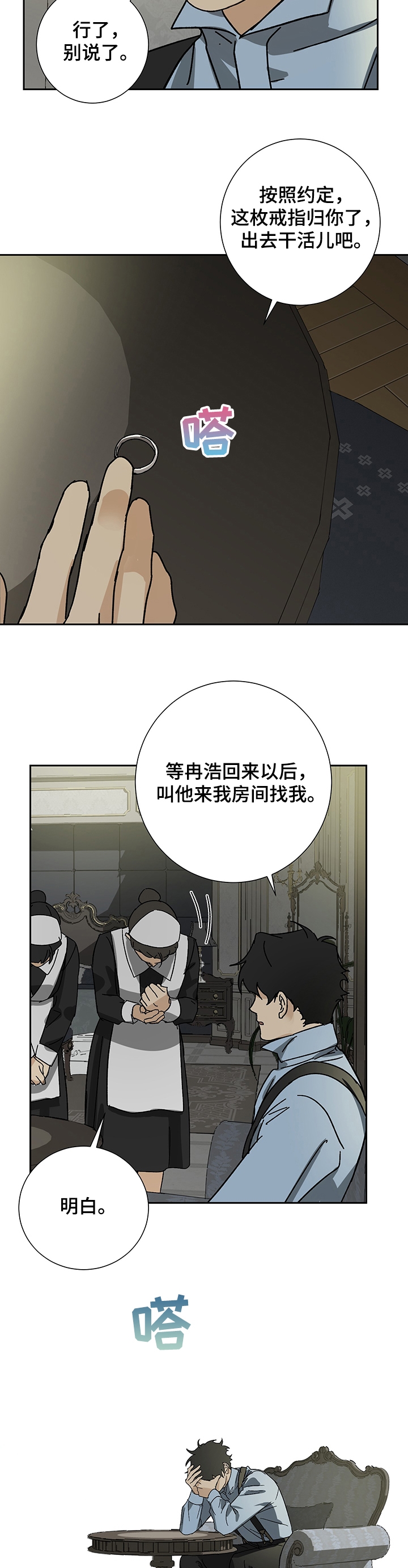 《雇工》漫画最新章节第38话免费下拉式在线观看章节第【9】张图片