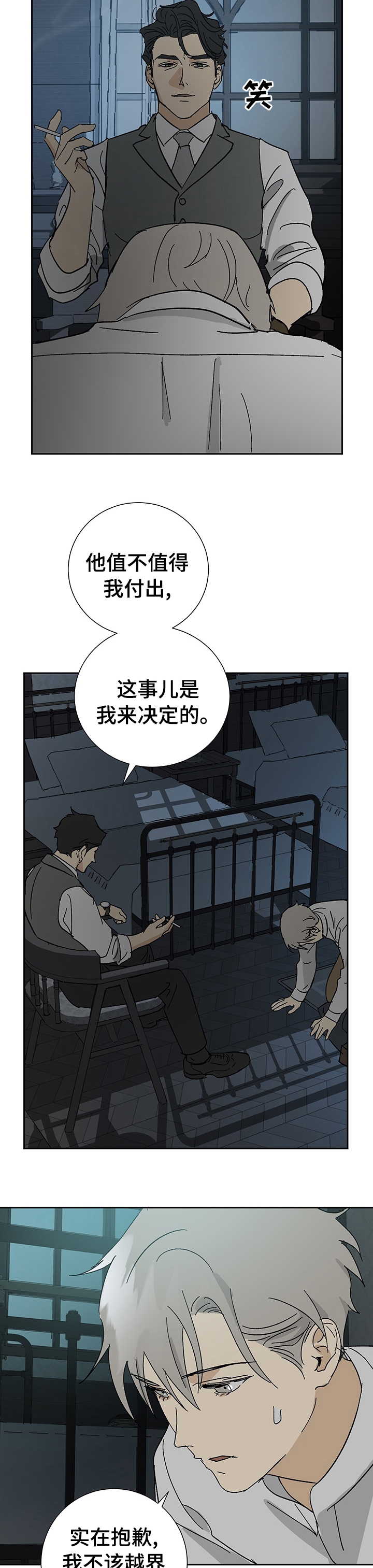 《雇工》漫画最新章节第30话免费下拉式在线观看章节第【2】张图片