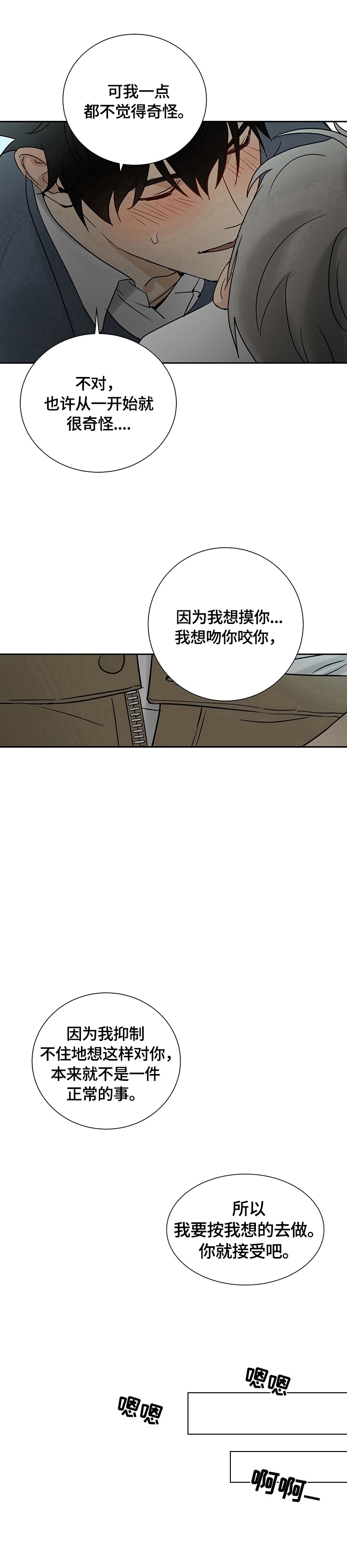 《雇工》漫画最新章节第24话免费下拉式在线观看章节第【9】张图片