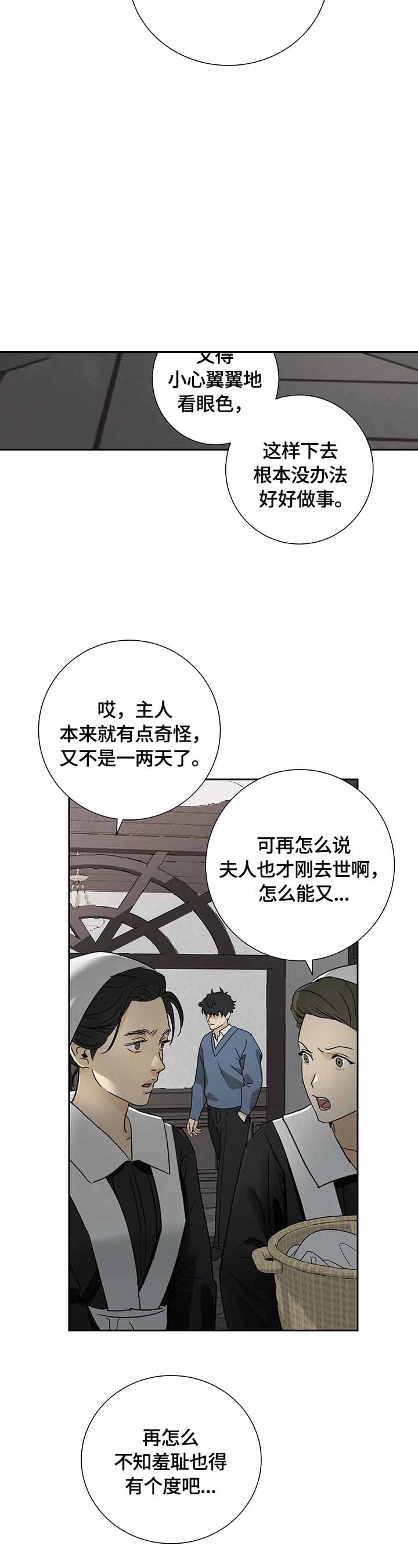 《雇工》漫画最新章节第23话免费下拉式在线观看章节第【4】张图片