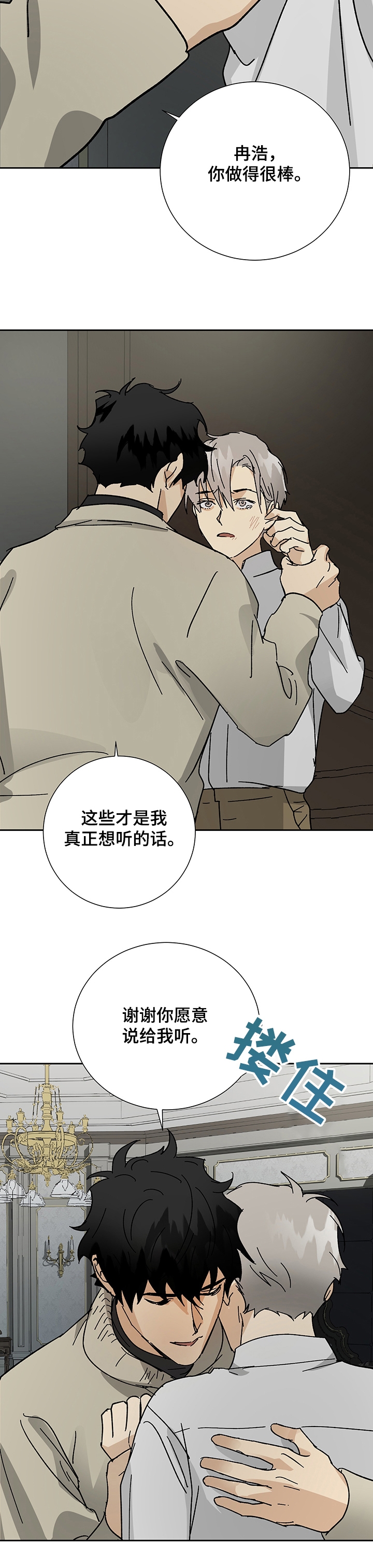 《雇工》漫画最新章节第36话免费下拉式在线观看章节第【10】张图片