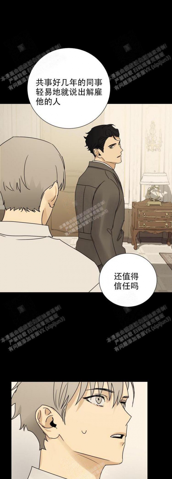 《雇工》漫画最新章节第16话免费下拉式在线观看章节第【6】张图片