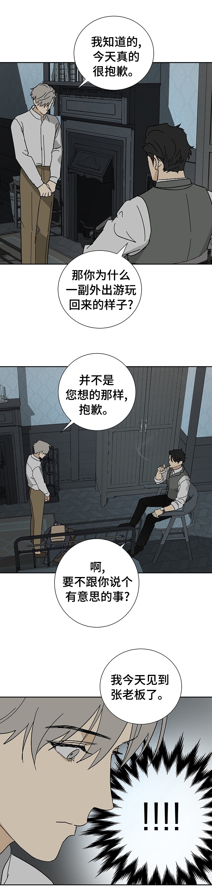 《雇工》漫画最新章节第29话免费下拉式在线观看章节第【8】张图片