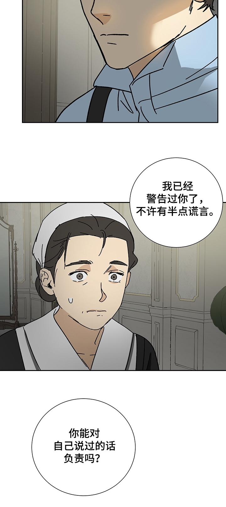 《雇工》漫画最新章节第38话免费下拉式在线观看章节第【5】张图片