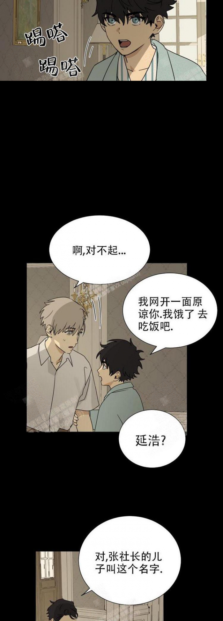 《雇工》漫画最新章节第11话免费下拉式在线观看章节第【11】张图片