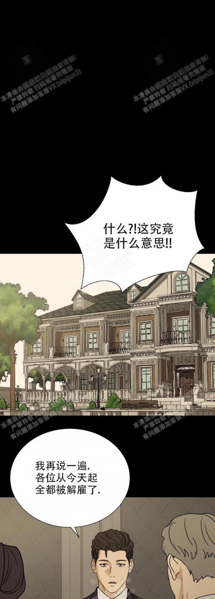 《雇工》漫画最新章节第15话免费下拉式在线观看章节第【9】张图片