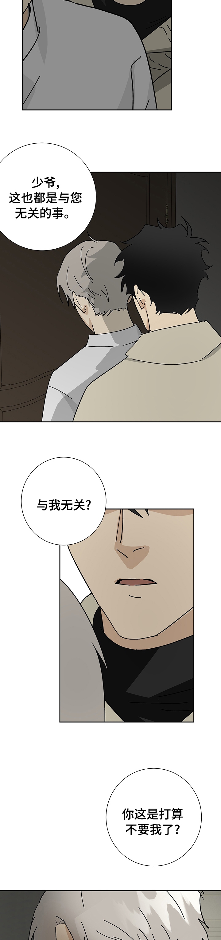 《雇工》漫画最新章节第34话免费下拉式在线观看章节第【10】张图片