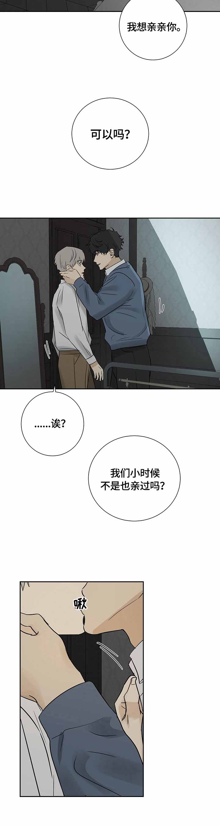 《雇工》漫画最新章节第24话免费下拉式在线观看章节第【3】张图片