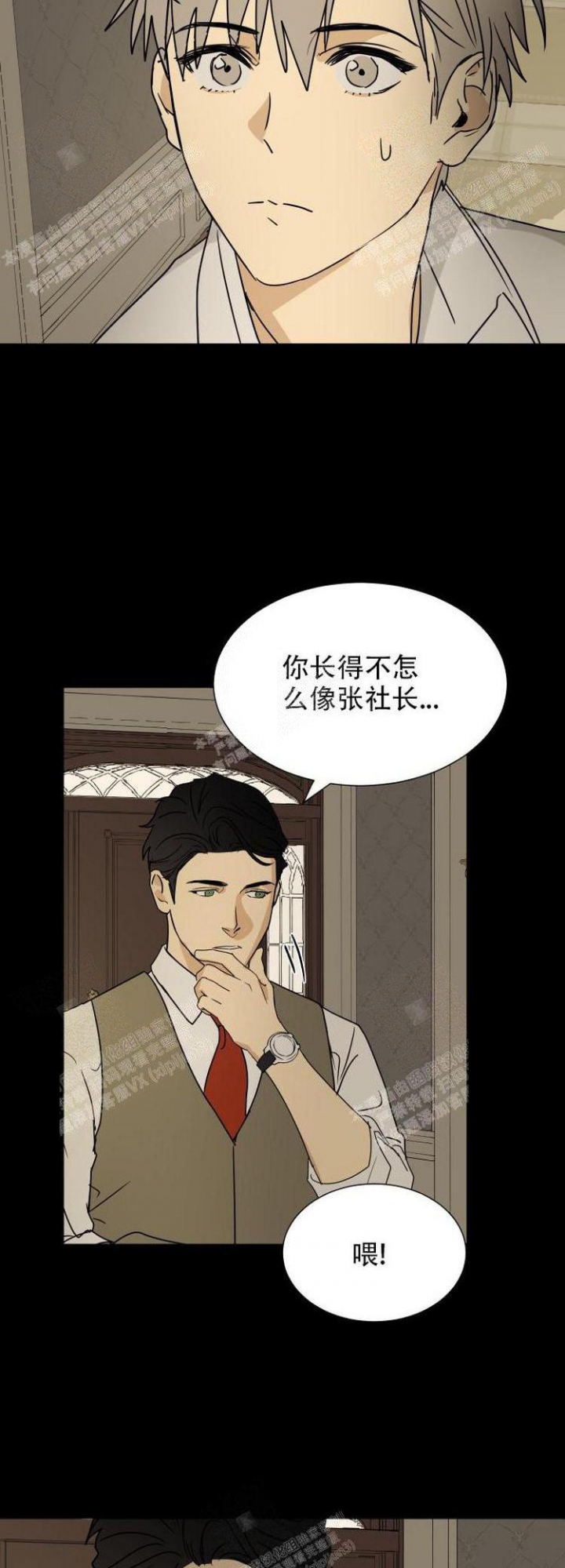 《雇工》漫画最新章节第11话免费下拉式在线观看章节第【13】张图片