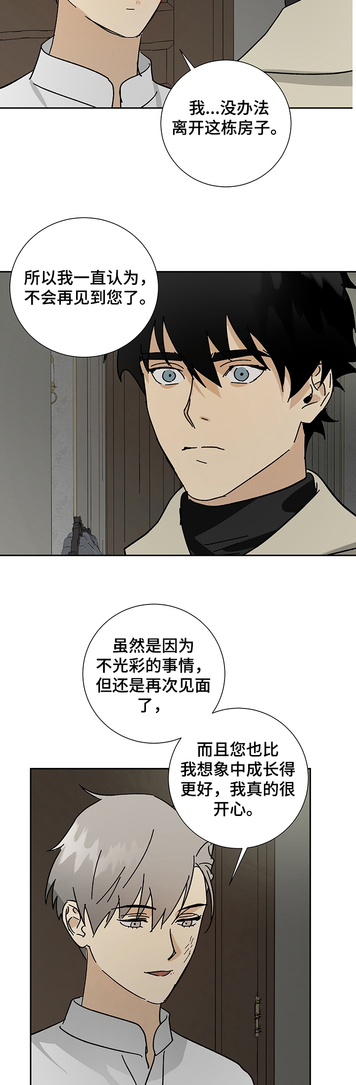 《雇工》漫画最新章节第36话免费下拉式在线观看章节第【2】张图片