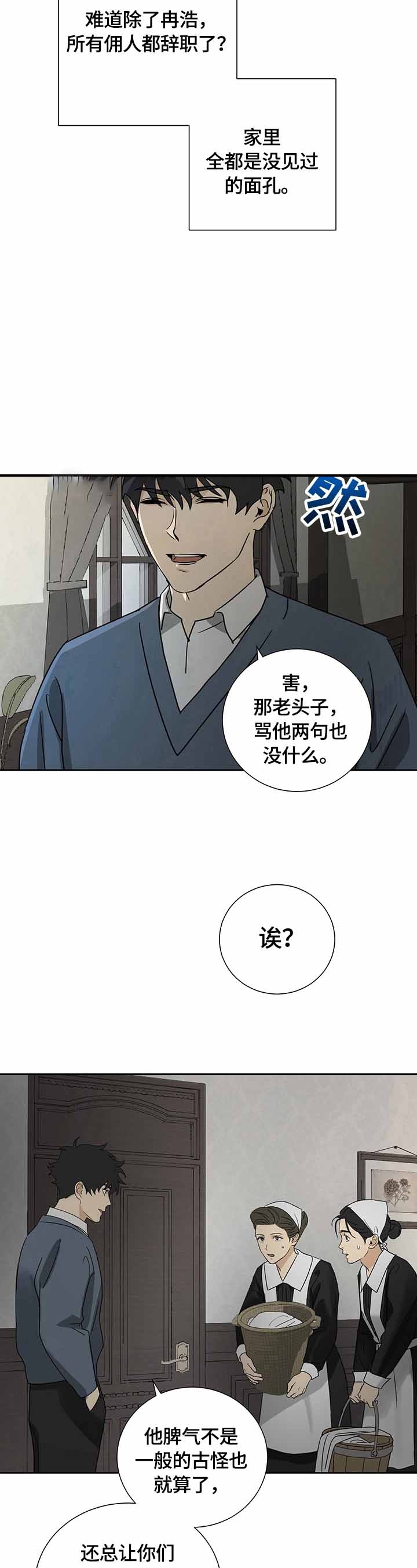 《雇工》漫画最新章节第23话免费下拉式在线观看章节第【6】张图片