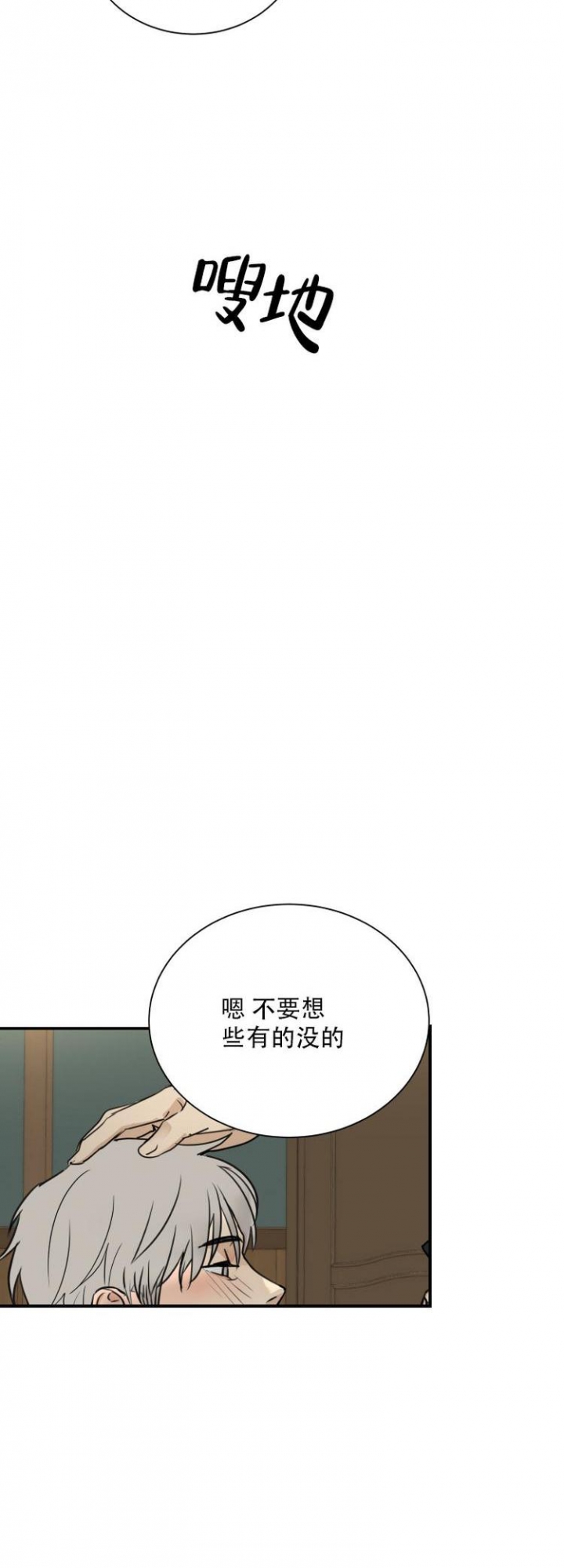 《雇工》漫画最新章节第3话免费下拉式在线观看章节第【10】张图片