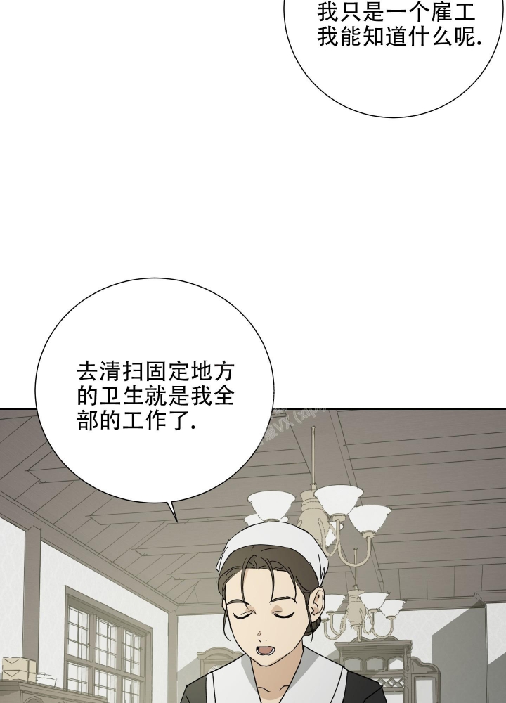 《雇工》漫画最新章节第82话免费下拉式在线观看章节第【24】张图片