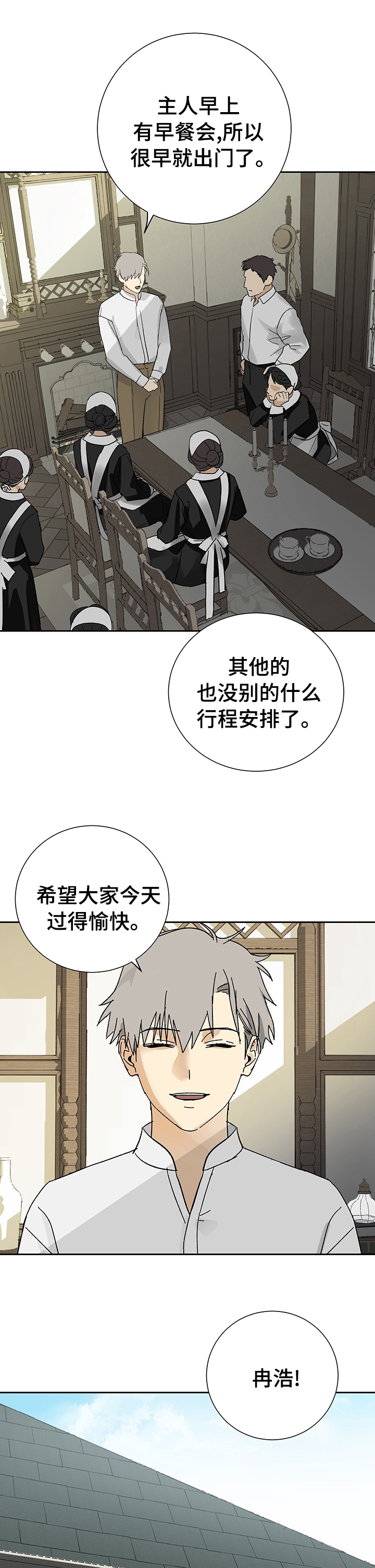 《雇工》漫画最新章节第25话免费下拉式在线观看章节第【7】张图片