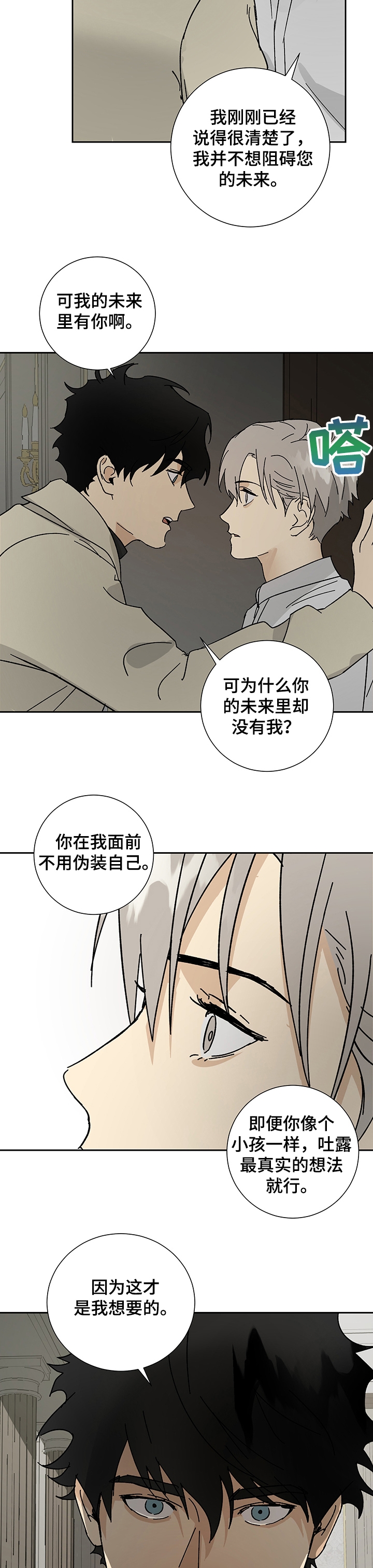 《雇工》漫画最新章节第36话免费下拉式在线观看章节第【7】张图片