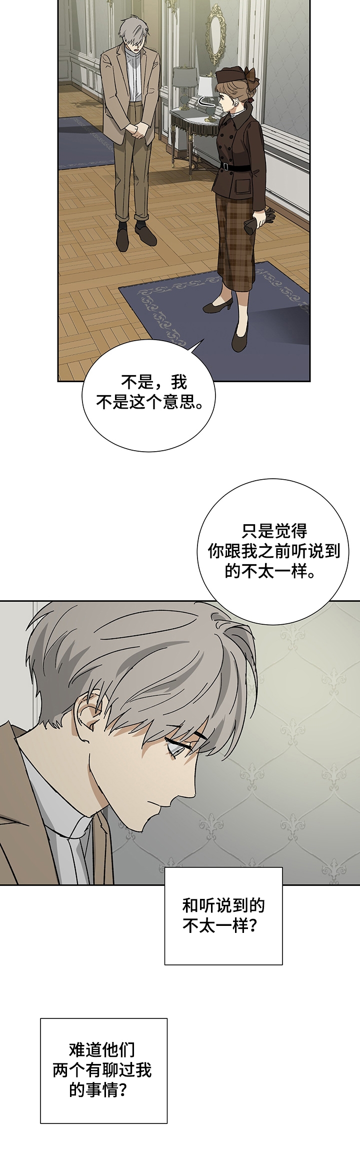 《雇工》漫画最新章节第51话免费下拉式在线观看章节第【5】张图片