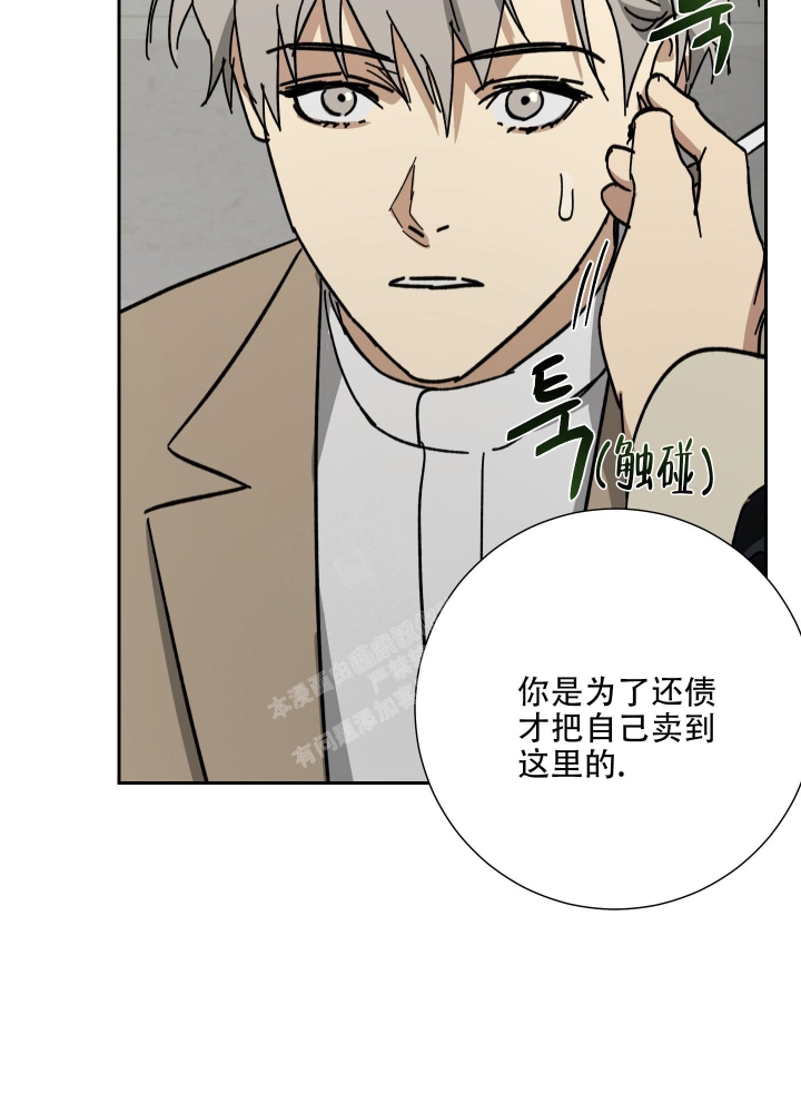 《雇工》漫画最新章节第70话免费下拉式在线观看章节第【43】张图片