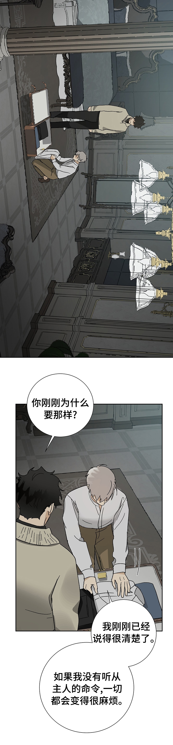 《雇工》漫画最新章节第34话免费下拉式在线观看章节第【5】张图片