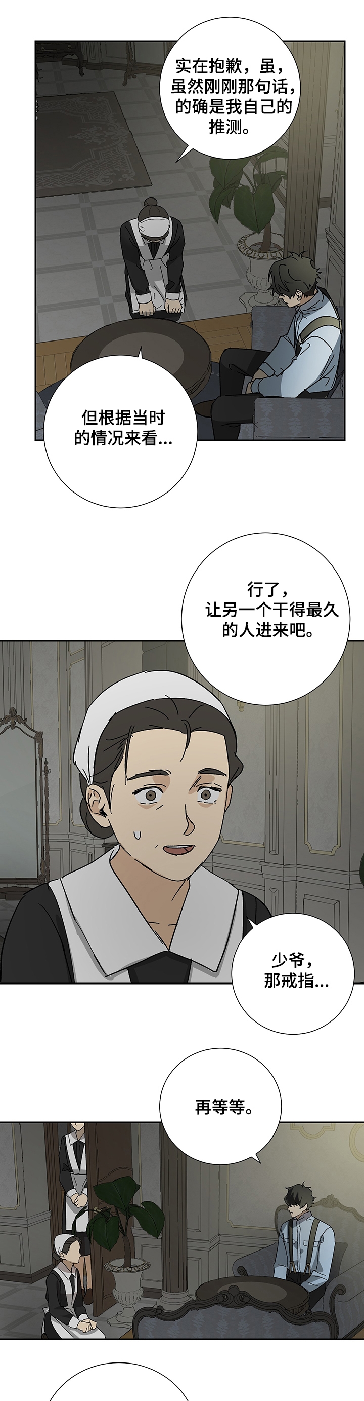 《雇工》漫画最新章节第38话免费下拉式在线观看章节第【6】张图片