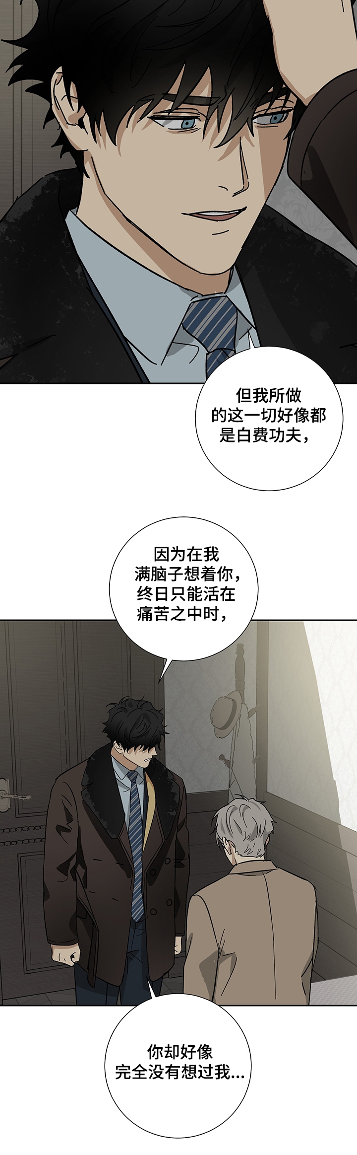 《雇工》漫画最新章节第48话免费下拉式在线观看章节第【12】张图片