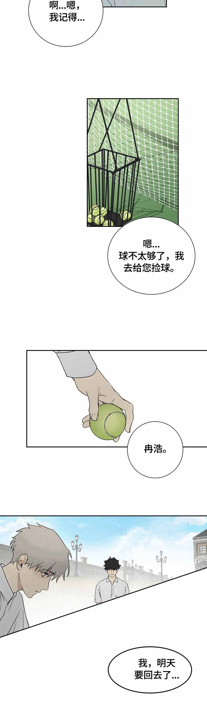 《雇工》漫画最新章节第21话免费下拉式在线观看章节第【10】张图片