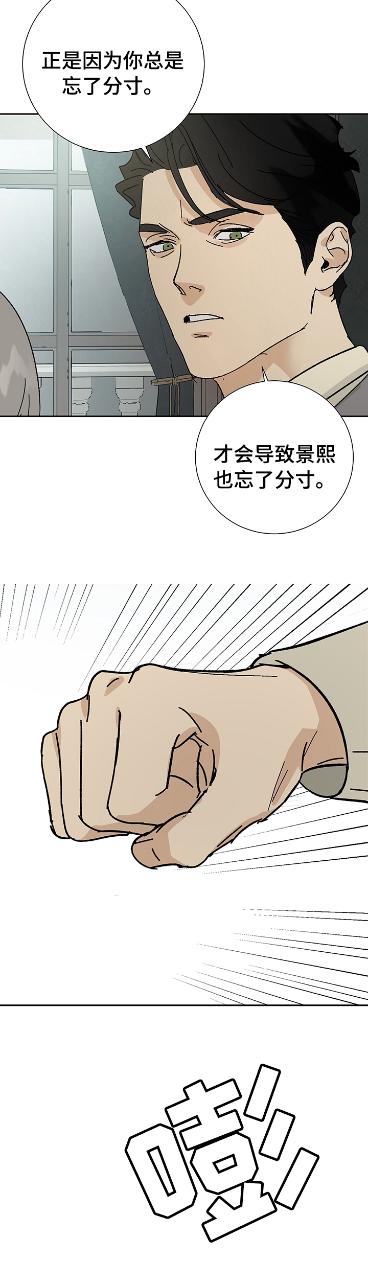 《雇工》漫画最新章节第33话免费下拉式在线观看章节第【11】张图片