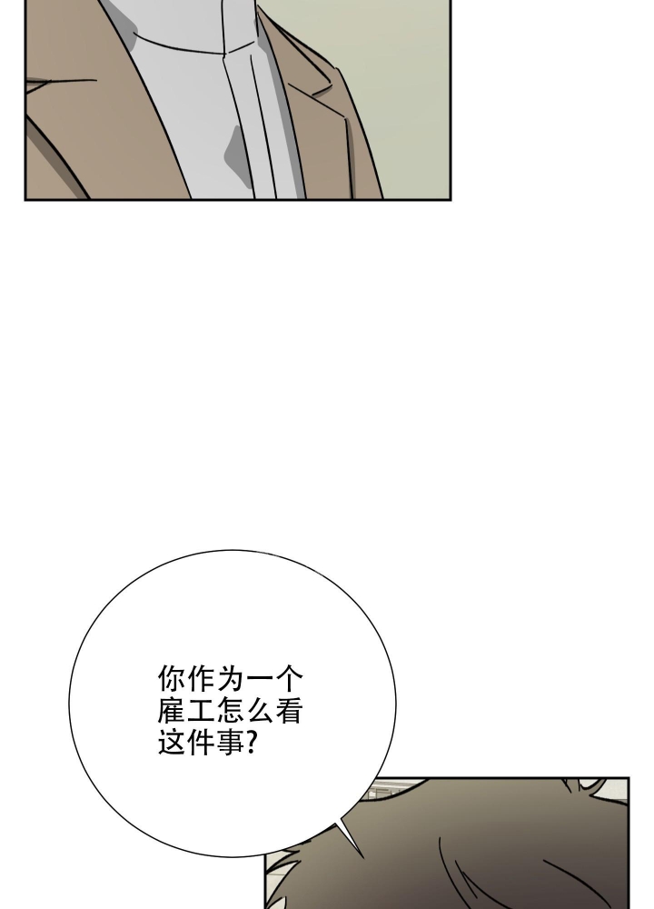 《雇工》漫画最新章节第61话免费下拉式在线观看章节第【23】张图片