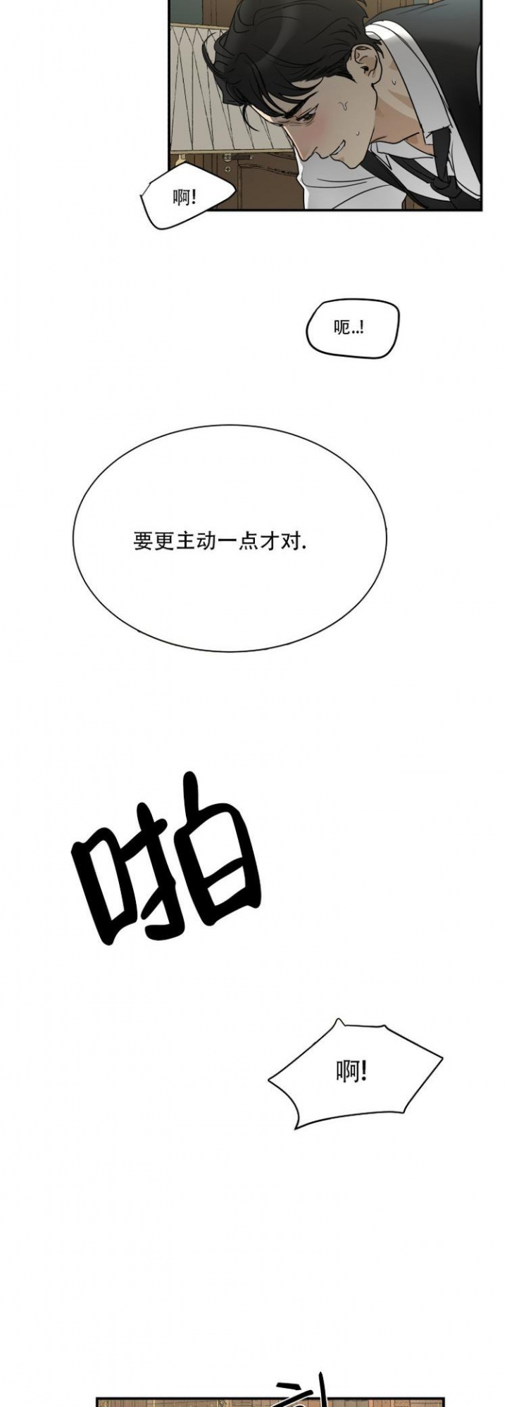 《雇工》漫画最新章节第3话免费下拉式在线观看章节第【4】张图片