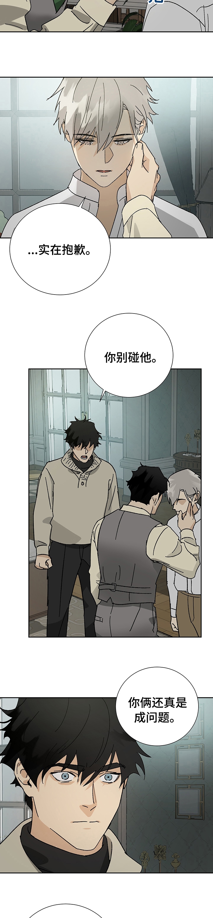 《雇工》漫画最新章节第33话免费下拉式在线观看章节第【10】张图片